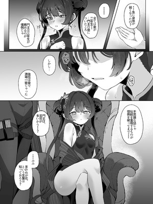 [七尾重工 (ななお)] 門主様は甘えたい (ブルーアーカイブ) [DL版]_05