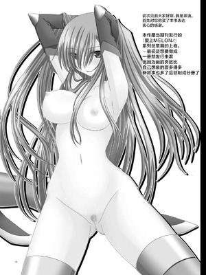 [valssu (茶琉)] MELONにくびったけ!総集編 上+下 (テイルズ オブ ジ アビス) [猫玉汉化]_003