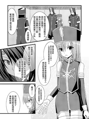 [valssu (茶琉)] MELONにくびったけ!総集編 上+下 (テイルズ オブ ジ アビス) [猫玉汉化]_006