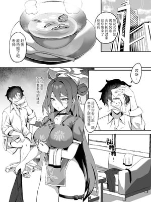 [じるふぁん (じるす)] 極楽麗参〜玄武イーツ 配達娘❤〜 (ブルーアーカイブ)｜极乐丽参 ~玄武美食行外卖妹~ [欶澜汉化组]_07