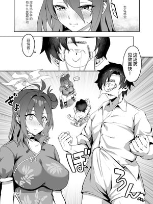 [じるふぁん (じるす)] 極楽麗参〜玄武イーツ 配達娘❤〜 (ブルーアーカイブ)｜极乐丽参 ~玄武美食行外卖妹~ [欶澜汉化组]_08