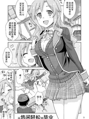 [ねこうさプリン (らーめん)] ゆるふわからの卒業 (GJ部) [甜族星人x我不看本子汉化] [DL版]_03