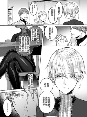 [ジャムナッツ (夏ジャム)] 触手×洗脳～自動メス堕ちトラップ～ [中国翻訳] [DL版]_06
