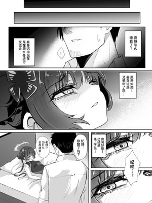 [七尾重工 (ななお)] 門主様は甘えたい (ブルーアーカイブ)｜门主大人想要撒娇 [欶澜汉化组] [DL版]_03
