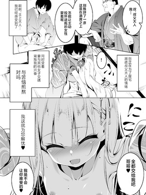 [夕鍋進行中 (田辺京)] 好色の忠義くノ一ぼたん参 [是小狐狸哦] [DL版]_11