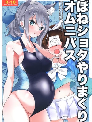 [なかよし産婦人科 (まてつ)] ぼねショタやりまくりオムニバス (ブルーアーカイブ、艦隊これくしょん -艦これ-) [DL版]