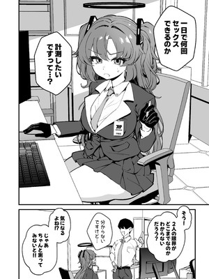 [情緒不安定 (ereere)] ユウカと24時間耐久SEXしてみた (ブルーアーカイブ) [DL版]_04_makb