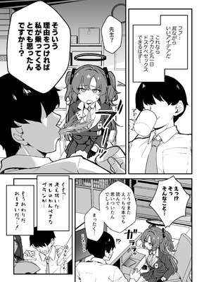 [情緒不安定 (ereere)] ユウカと24時間耐久SEXしてみた (ブルーアーカイブ) [DL版]_05_luuw
