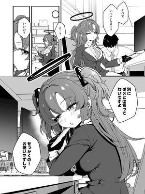 [情緒不安定 (ereere)] ユウカと24時間耐久SEXしてみた (ブルーアーカイブ) [DL版]_06_lrjn