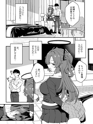 [情緒不安定 (ereere)] ユウカと24時間耐久SEXしてみた (ブルーアーカイブ) [DL版]_09_rwrf