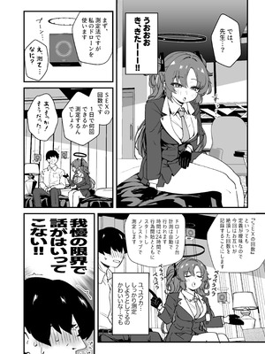[情緒不安定 (ereere)] ユウカと24時間耐久SEXしてみた (ブルーアーカイブ) [DL版]_10_ruks
