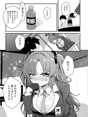 [情緒不安定 (ereere)] ユウカと24時間耐久SEXしてみた (ブルーアーカイブ) [DL版]_11_edes