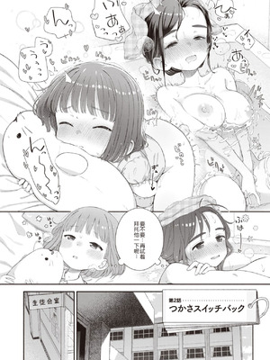 [荒田川にけい] 失恋生徒会 第2話 つかさスイッチバック [DL版] [路人Q 机翻汉化+人工润色]_02_unit