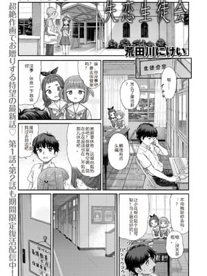 [荒田川にけい] 失恋生徒会 第3話 花ちゃんのバンソウコウ [DL版] [路人Q机翻汉化+人工润色]
