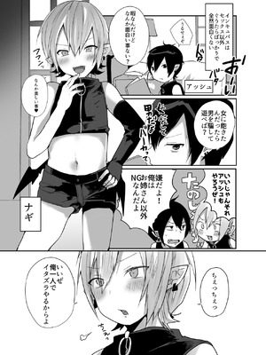 [猫大襲来 (も〜ん)] 男だよバーカ！する女装サキュバス_02_edjs