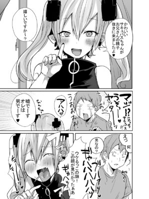 [猫大襲来 (も〜ん)] 男だよバーカ！する女装サキュバス_06_kcbf