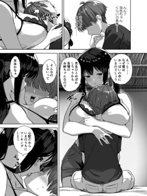 [Σ-Arts (神毛物由宇)] 夏と田舎と誘惑してくるでっかい教え子3_P_005