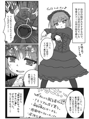 [あくまやさん (ど、ました)] 朝起きたらとても可愛い男の娘になっていたのでやりたかった事をヤる話。_03_elyl