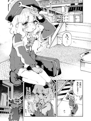 [りむちゃんち (うにクリームコロッケ)] 抵抗しても無駄なんですけど (ブルーアーカイブ) [DL版]_02_pwqu
