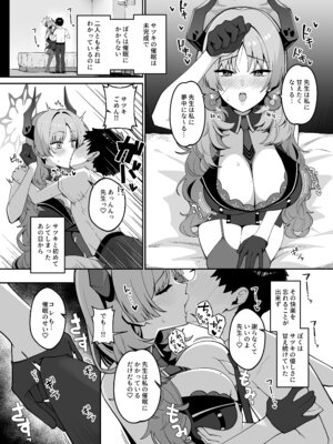[甘ったれお遊戯会 (あかちあん)] 京極サツキは甘やかしている (ブルーアーカイブ) [DL版]_04_vrxd