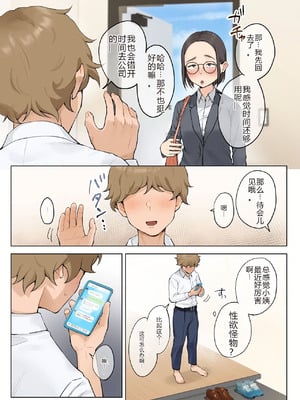 [藤崎チロ] 熟女の叔母さんにカワイイを連呼しちゃうヤバい甥っ子の話 2.5 [中国翻訳]_09_vaus