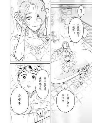 [Fの骨董箱 (鬼塚フリル)] 僕の乳母メイド イザベラの筆おろし〜お乳がご所望なら種付けくださいまし〜[大笨龙个人汉化]_008