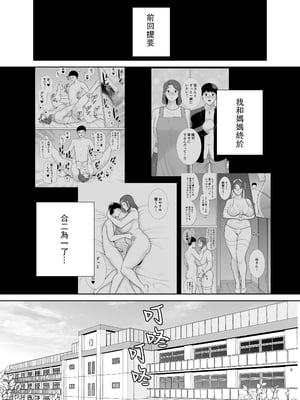 [母印堂 (シベリアン母スキー)] 僕の母さんで、僕の好きな人。10｜是我的母親，也是我愛的人。10 [中文] [無修正] [自製]_03