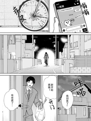 [母印堂 (シベリアン母スキー)] 僕の母さんで、僕の好きな人。10｜是我的母親，也是我愛的人。10 [中文] [無修正] [自製]_08