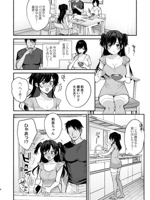 [AMAM (雨あられ)] 雌ノ家II〜妻ハ乱レ奪ワレル〜_07_qjjd