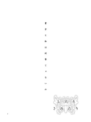 [Berry!16 (さき千鈴)] したりされたり (東方Project) [DL版]_03_mndk