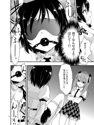 [Berry!16 (さき千鈴)] 瓶詰め恋と、粘液状の首輪。 (東方Project) [DL版]_07_ngqr