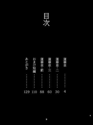 [face to face (りょう@涼)] 蓮華草・総集編 [DL版]_002_xoac