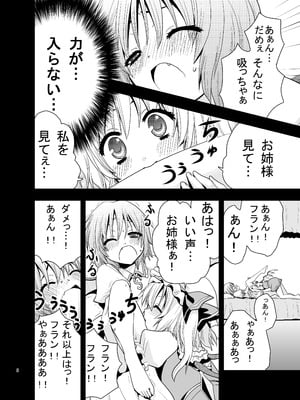 [iroiroiro (さき千鈴)] あいしてるあいしてる愛シテル (東方Project) [DL版]_09_xwoj