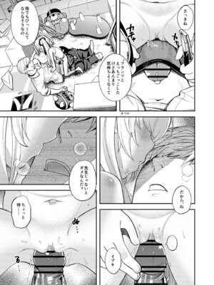 [エゾクロテン (宮野木ジジ)] キヴォトス性活日誌 -イブキ-2 (ブルーアーカイブ) [DL版]_12_aegp