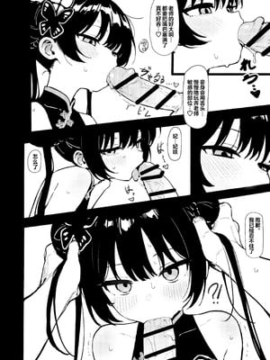 [Panda Boxing (エコ)] 師の詭弁 下限は降り 叶えられ (ブルーアーカイブ)｜老师的诡辩不停刷新着下限但总是能如愿 [白杨汉化组] [DL版]_11_gtii