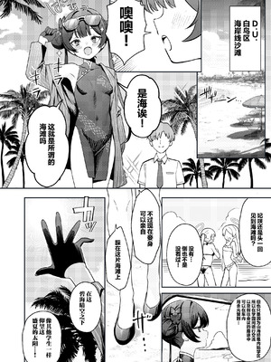 [やきとり海春 (umiHAL)] 門主様と真夏のアバンチュール (ブルーアーカイブ)｜与门主大人于盛夏的禁断恋爱冒险谭♡ [欶澜汉化组] [DL版]_04_ljaj
