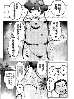[やきとり海春 (umiHAL)] 門主様と真夏のアバンチュール (ブルーアーカイブ)｜门主大人与盛夏的艳遇♡ [白杨汉化组] [DL版]_06_joen