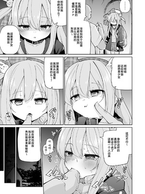 [メメリスチャンネル]メメリスちゃんのえっちなわんわんプレイ｜梅梅丽丝妹妹的色狗汪汪PLAY [欶澜汉化组]_08_vumg