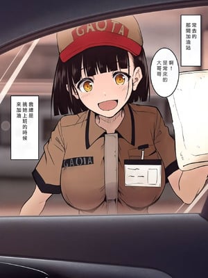 [和田マウンテン (「タカシ」)] ガソリンスタンドでバイトしてるJKを… [中国翻訳]