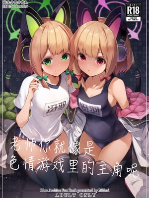 [碧猫 (みどり)] 先生ってエロゲの主人公みたいだよね。 (ブルーアーカイブ)｜老师你就像是色情游戏里的主角呢 [牛肉X小梓联合汉化] [DL版]