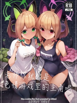 [碧猫 (みどり)] 先生ってエロゲの主人公みたいだよね。 (ブルーアーカイブ)｜老师你就像是色情游戏里的主角呢 [牛肉X小梓联合汉化] [DL版]_02_tgwr