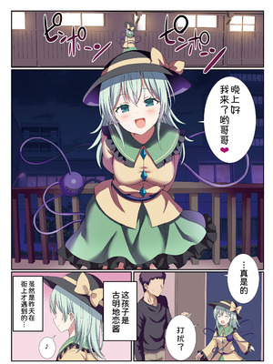 [難民ふぇすてぃばる (ぎヴちょこ )] デリバリーこいしちゃん (東方Project) [甜族星人x我不看本子汉化] [DL版]_03_yiij