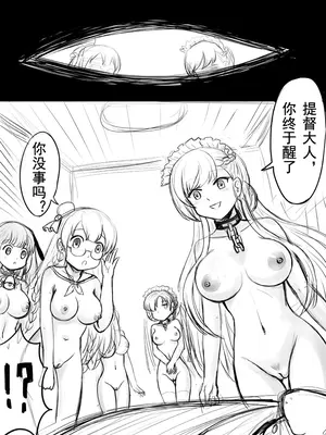 [球菌 (龙亚人球菌、y.ssanoha)]全裸碧蓝航线 ~第一天完~(碧蓝航线)[中国翻訳][無修正]