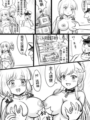 [球菌 (龙亚人球菌、y.ssanoha)]全裸碧蓝航线 ~第一天完~(碧蓝航线)[中国翻訳][無修正]_005