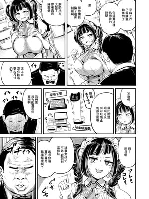 [無修正] [パンダエキス] がんばれむいちゃん!! (COMIC X-EROS #120) [中国翻訳] [LKM渣嵌]_005