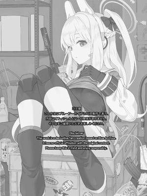 [MMU2000 (みしまひろじ)] HOTELサンクトゥム 潜入作戦 (ブルーアーカイブ) [DL版]_02_uhlw