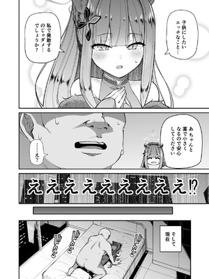 [きつね屋 (リーフィ)] ロリコン先生が他の生徒に手を出さないように何でも言うことを聞いてくれる幼女シュンの本 (ブルーアーカイブ) [DL版]_06_gtgh
