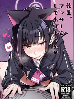 [ぐりいん野はうす (温野りょく)] 先生、マッサージしてあげよっか？ (ブルーアーカイブ) [DL版]