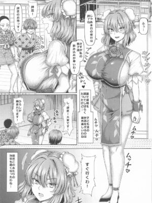 [ちんちん亭] セクハラ道場の妹弟子 (東方Project)_02_kcta