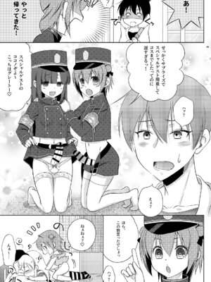 [まりあな海溝企画 (みかみ北都)] 島風くんがシュポガキコスふたなりメスガキたちに(以下略。(艦隊これくしょん -艦これ-) [DL版]_05_iiry